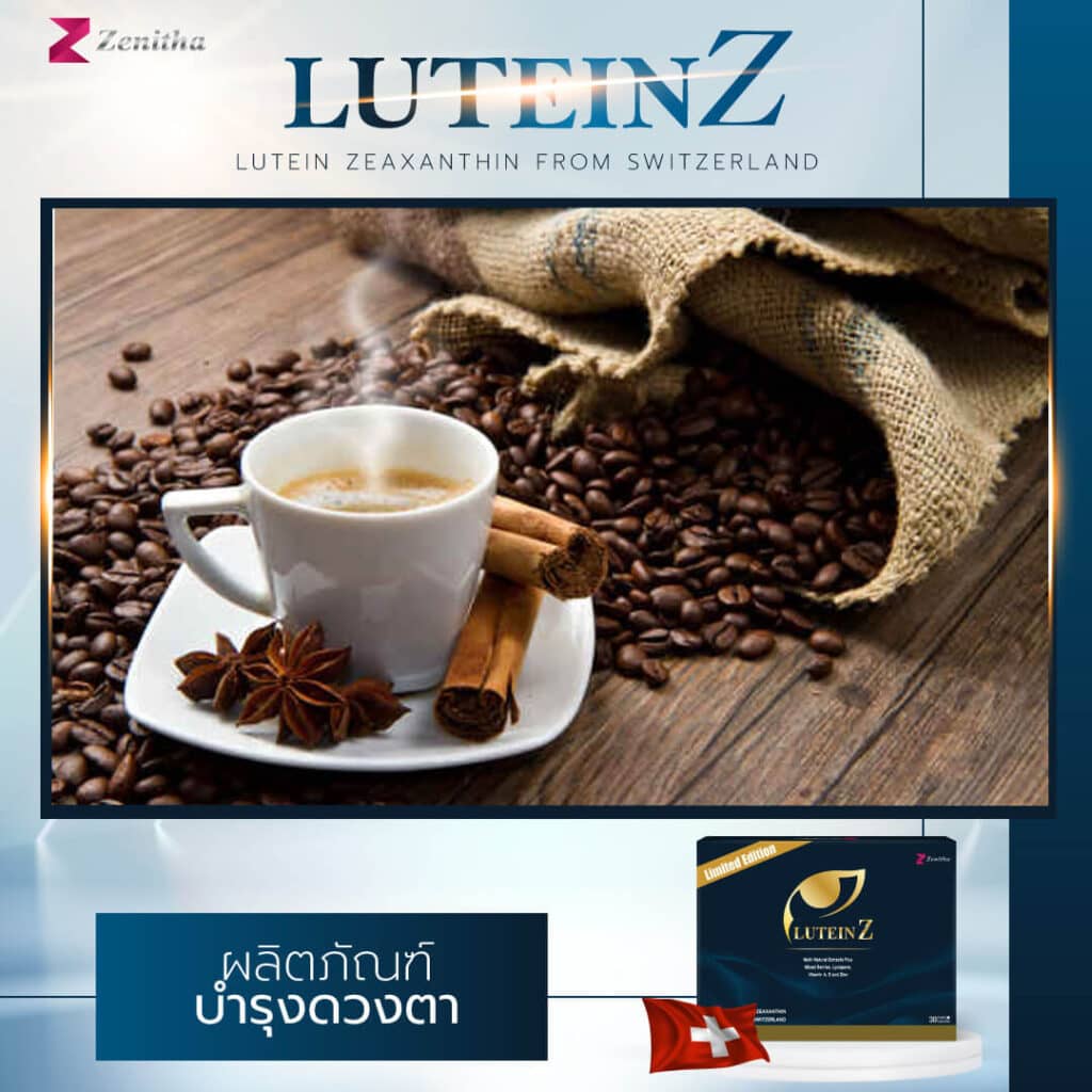 Zenitha, LuteinZ, อาหารเสริม, บำรุงสายตา, อาหารเสริมบํารุงสายตา, ผลิตภัณฑ์เสริมอาหาร, อาหารเสริมทางการแพทย์, วิตามินบํารุงสายตา ตัวไหนดี 2022, อาหารเสริม วิตามิน,