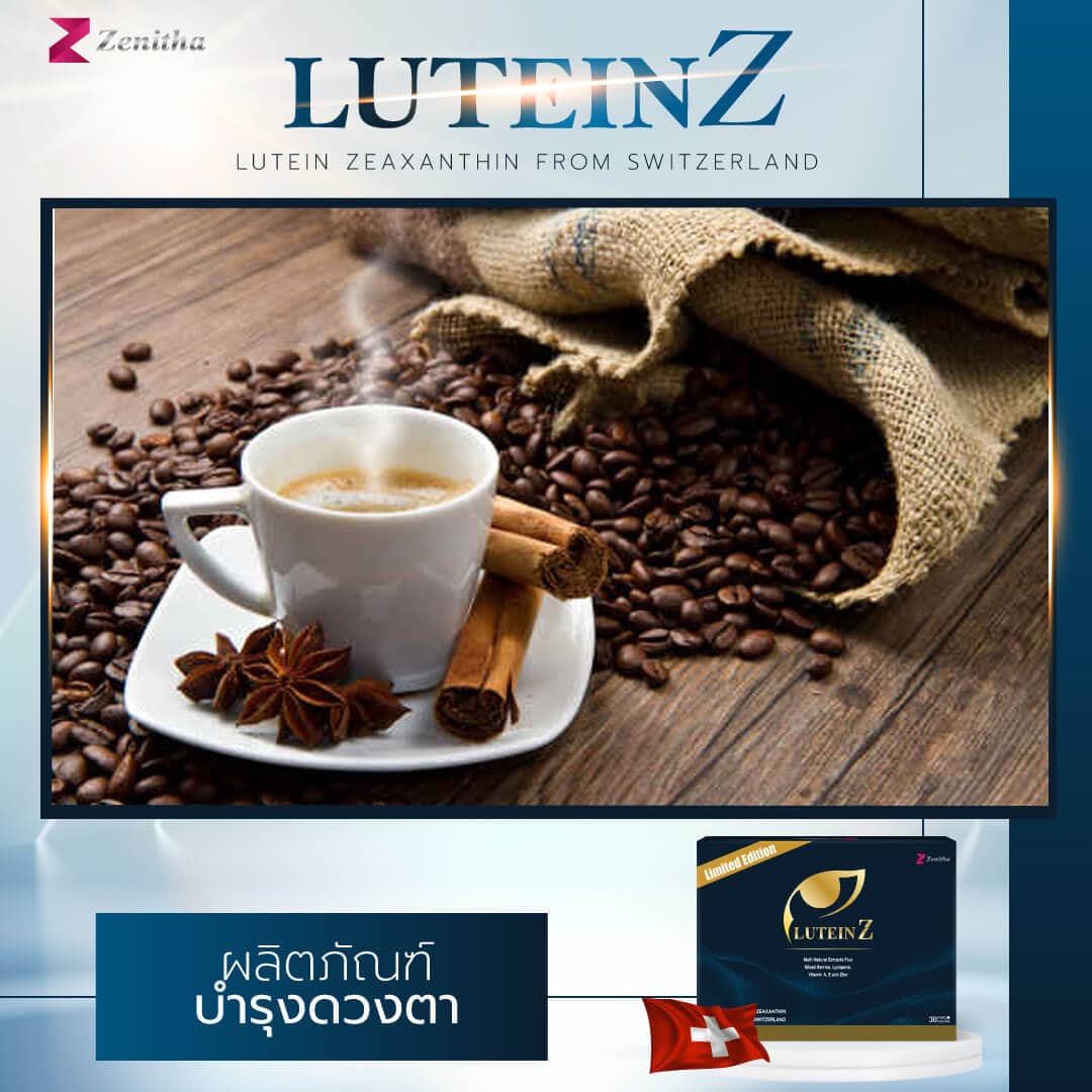 Zenitha, LuteinZ, อาหารเสริม, บำรุงสายตา, อาหารเสริมบํารุงสายตา, ผลิตภัณฑ์เสริมอาหาร, อาหารเสริมทางการแพทย์, วิตามินบํารุงสายตา ตัวไหนดี 2022, อาหารเสริม วิตามิน,